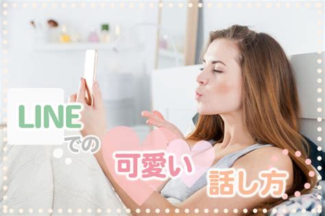 line ねえ ねえ 男|LINEでの可愛い話し方！好きな男子に使いたいモテ .